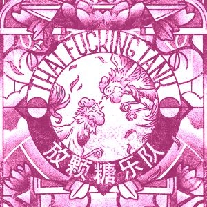 THAT FUCKING TANK / CHINA TOUR