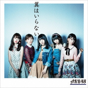 AKB48 / 翼はいらない / TSUBASA HA IRANAI