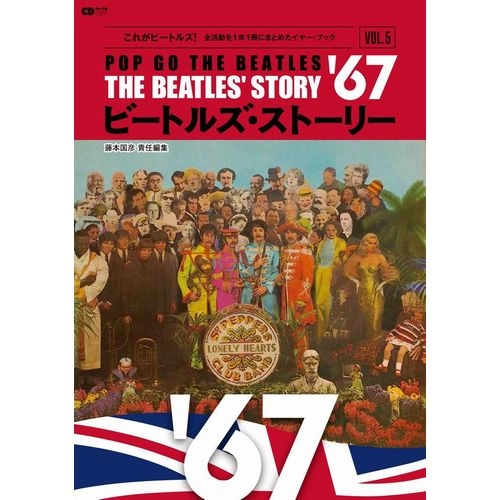 BEATLES / ビートルズ / ビートルズ・ストーリー VOL.5 1967