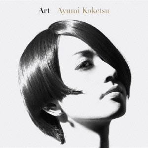 AYUMI KOKETSU / 纐纈歩美 / アート / Art