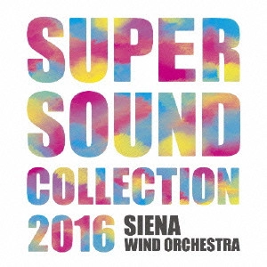 SIENA WIND ORCHESTRA / シエナ・ウインド・オーケストラ / SUPER SOUND COLLECTION 2016