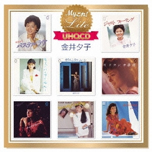 YUKO KANAI / 金井夕子 / Myこれ!Lite 金井夕子