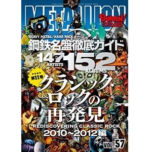 METALLION / メタリオン / 2016年5月 VOL.57
