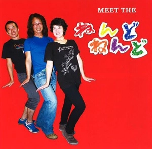 ねんどねんど / MEET THE ねんどねんど
