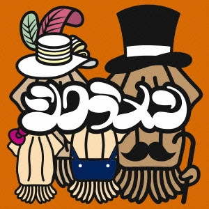 シクラメン (J-POP) / スルメ4