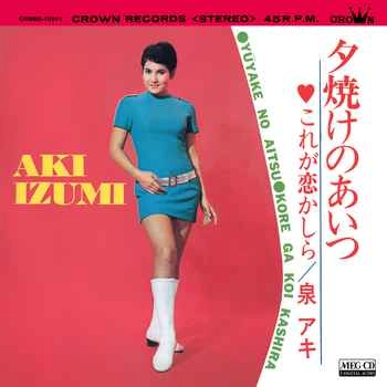 AKI IZUMI / 泉アキ / 夕焼けのあいつ[MEG-CD]