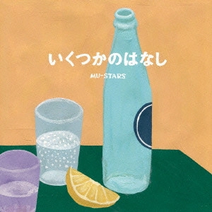 MU-STARS / ミュースターズ / いくつかのはなし