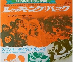 SPENCER DAVIS GROUP / スペンサー・デイヴィス・グループ / ルッキング･バック