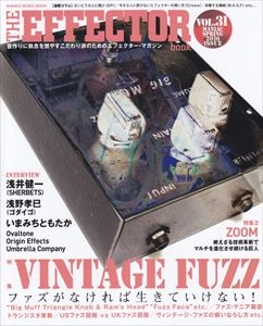 The EFFECTOR BOOK / エフェクター・ブック / VOL.31 ヴィンテージ・ファズ