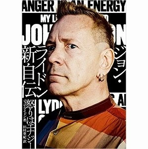 JOHN LYDON / ジョン・ライドン / ジョン･ライドン新自伝 怒りはエナジー