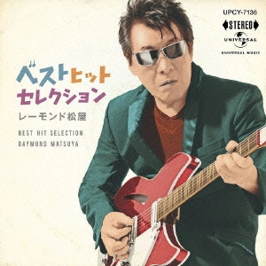 RAYMOND MATSUYA / レーモンド松屋 / ベスト ヒット セレクション