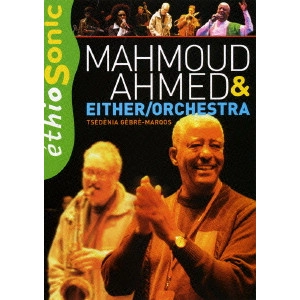 MAHAMOUD AHMED & EITHER/ORCHESTRA / マハムド・アハメド&イーザー/オーケストラ / エチオグルーヴ / ETHIO GROOVE