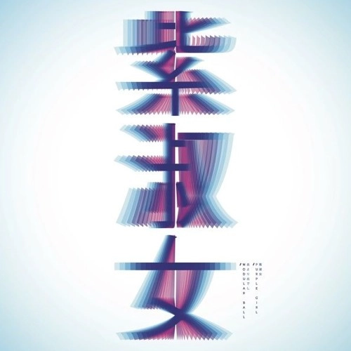 MODULAR BALL / PURPLE GIRL EP