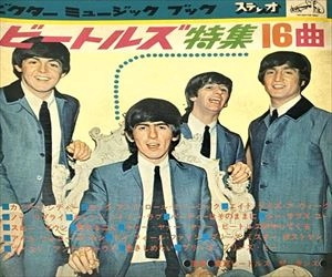 東京ビートルズ / ビートルズ特集16曲