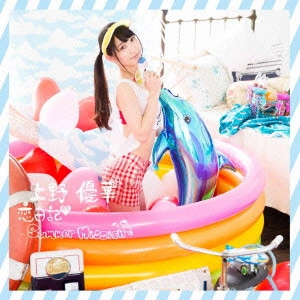 UENO YUKA / 上野優華 / 恋日記/Summer Mission