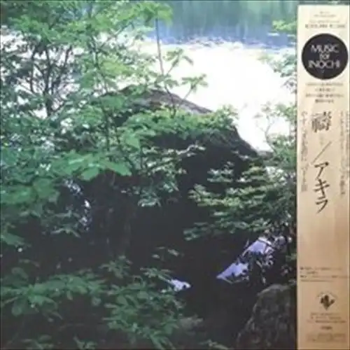 AKIRA ITO / 伊藤詳 / 祷(いのり)/やすらぎを君にパートII