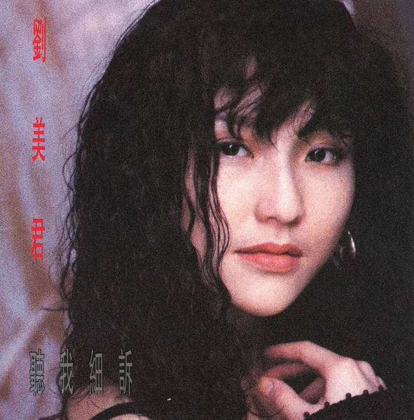 PRUDENCE LIEW / プルーデンス・ラウ (劉美君) / 聴我細訴