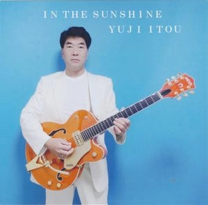 YUUJI ITOU / 伊藤ゆうじ / イン・ザ・サンシャイン / IN THE SUNSHINE