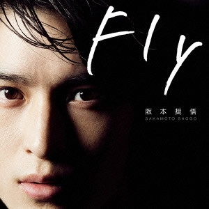 阪本奨悟 / Fly