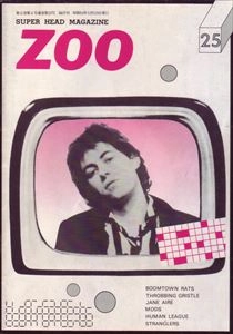 ZOO / ズー(雑誌) / 1979年12月 NO.25