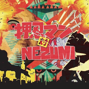 押忍マン / 押忍マン vs NEZUMI