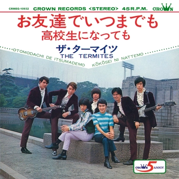 ザ・ターマイツ / お友達でいつまでも[MEG-CD]
