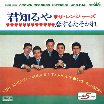 THE RANGERS / ザ・レンジャーズ / 君知るや[MEG-CD]