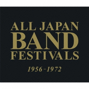 V.A. (BRASS BAND) / オムニバス (吹奏楽) / 日本の吹奏楽 1956 - 1972