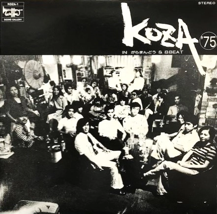V.A. / オムニバス / KOZA'75