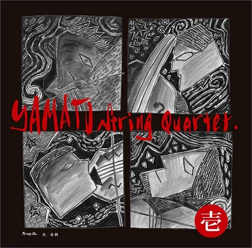 YAMATO String Quartet / YAMATO弦楽四重奏団  / 壱：ゴジラ対YSQ