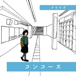 クララズ / コンコース