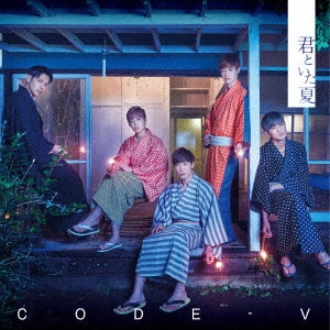 CODE-V / 君といた夏   