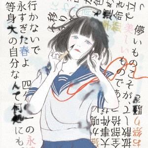 PASSEPIED / パスピエ / 永すぎた春/ハイパーリアリスト
