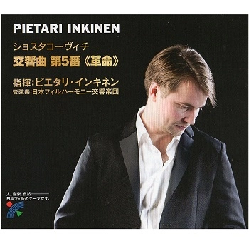 PIETARI INKINEN / ピエタリ・インキネン / ショスタコーヴィチ: 交響曲第5番「革命」