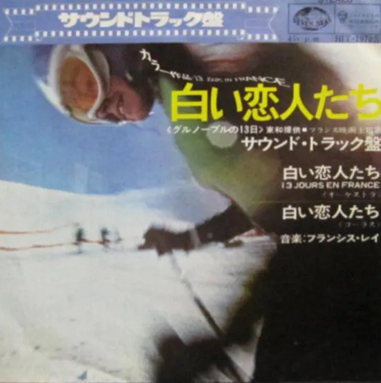 FRANCIS LAI / フランシス・レイ / シロイコイビトタチ