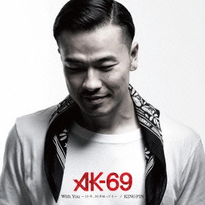 AK-69 a.k.a. Kalassy Nikoff / With You ~10年、20年経っても~/KINGPIN / WITH YOU -10 NEN.20 NEN TATTEMO-/KINGPIN