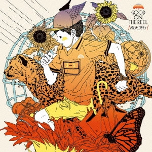 GOOD ON THE REEL / グッド・オン・ザ・リール / 雨天決行(Anniversary盤)