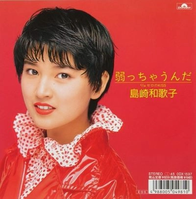 WAKAKO SHIMAZAKI / 島崎和歌子 / 弱っちゃうんだ