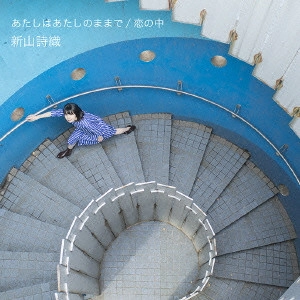 SHIORI NIIYAMA / 新山詩織 / あたしはあたしのままで/恋の中