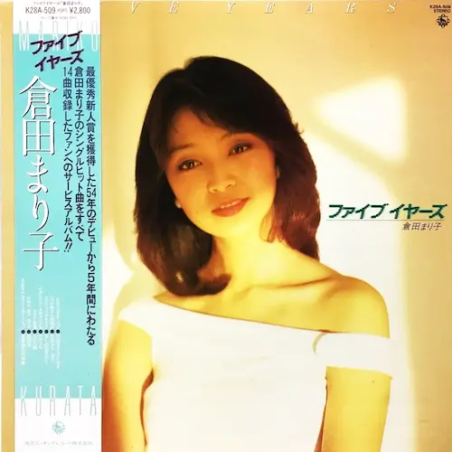 MARIKO KURATA / 倉田まり子 / ファイブイヤーズ