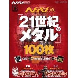 ヘドバン / ヘドバン・スピンオフ　ヘドバン的「21世紀のメタル」100枚