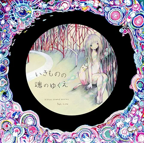 KIKUO SOUND WORKS / いきものの魂のゆくえ