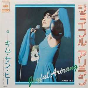 KIM SANG HEE / キム・サン・ヒー / ジョイフル アリラン