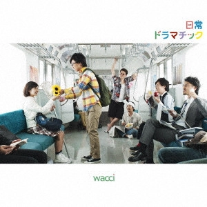 wacci / 日常ドラマチック(初回生産限定盤B)(DVD付)