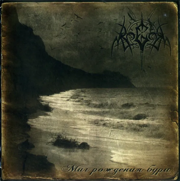 RAGOR / МUR РО*GЕHUR BYPU