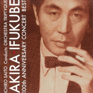 ICHIRO SAITO / 齊藤一郎 / 伊福部昭 百年紀 ベスト