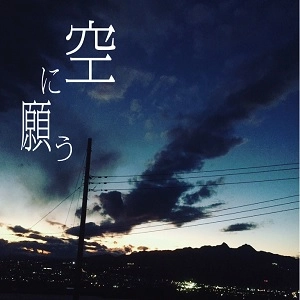 RUDEMENT / 空に願う