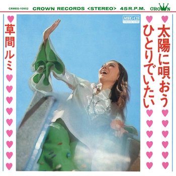 RUMI KUSAMA / 草間ルミ / 太陽に唄おう[MEG-CD]