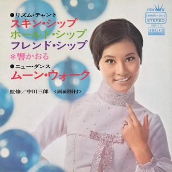 響かおる / スキン・シップ ホールド・シップ フレンド・シップ[MEG-CD]