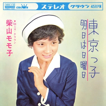 柴山モモ子 / 東京っ子[MEG-CD]
